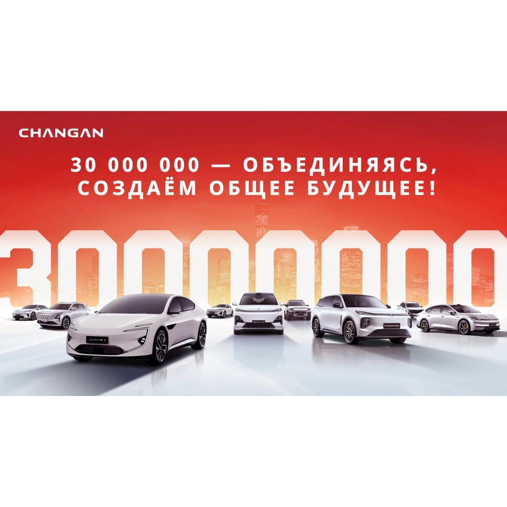 30 миллионов автомобилей. 30 миллионов дорог. Один незабываемый момент